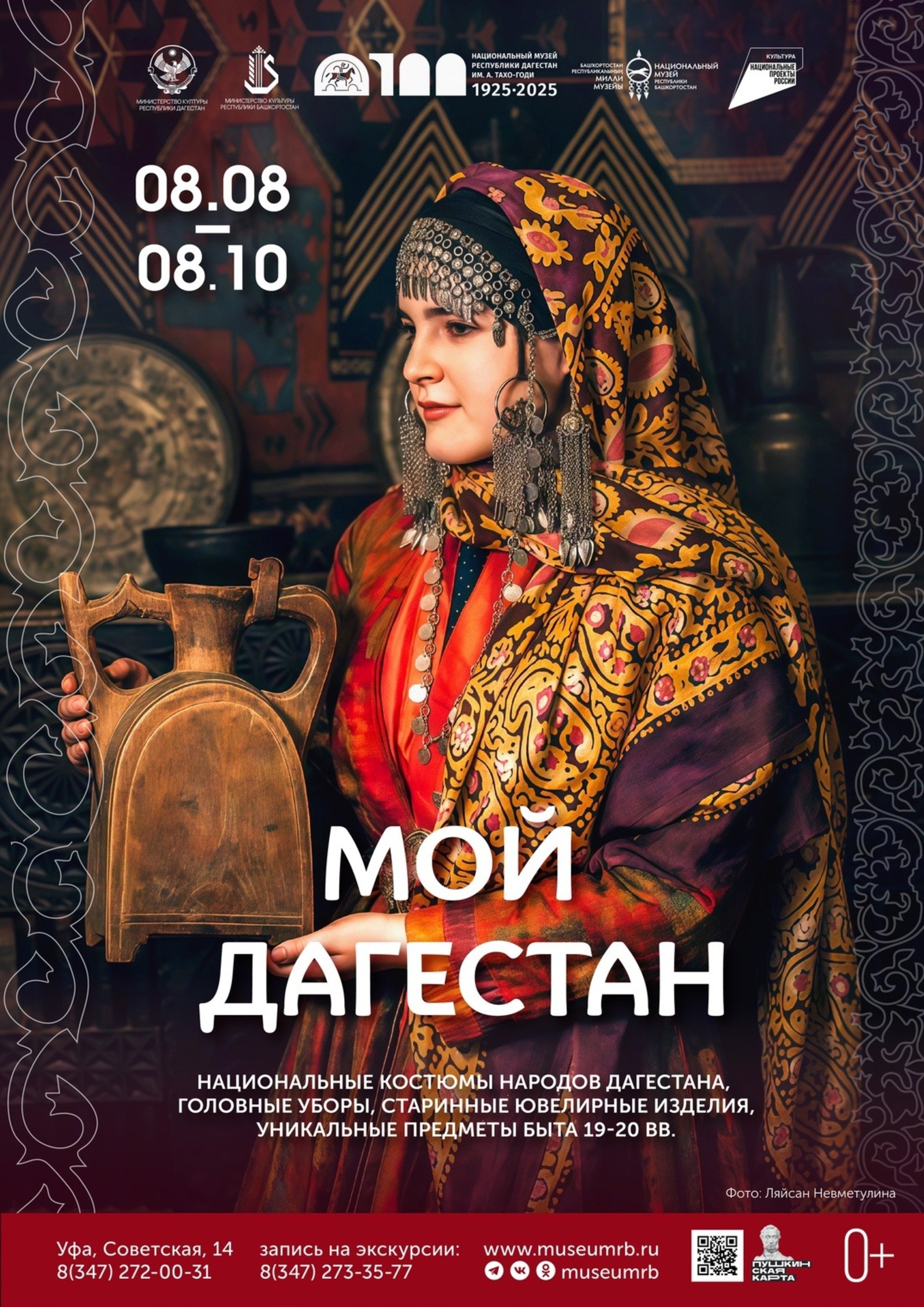 Exhibition "My Dagestan" opens in Ufa 