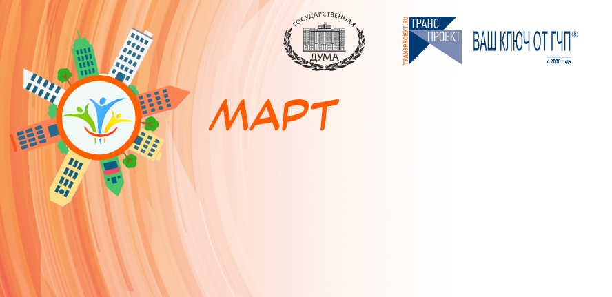"MART" competition of social infrastructure objects launches in Russia