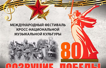Makhachkala to host festival of cross-national musical culture "Consonance of Victory"