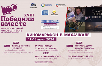 Dagestan to host film marathon "We won together"