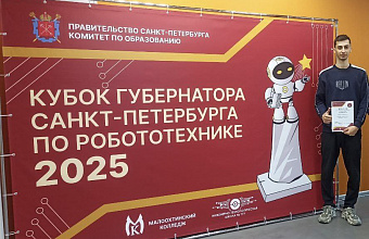 DSTU student wins St. Petersburg Governor's Cup in robotics