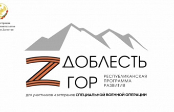 SMO veterans and promising managers: the Valor of Mountains program processes in Dagestan 